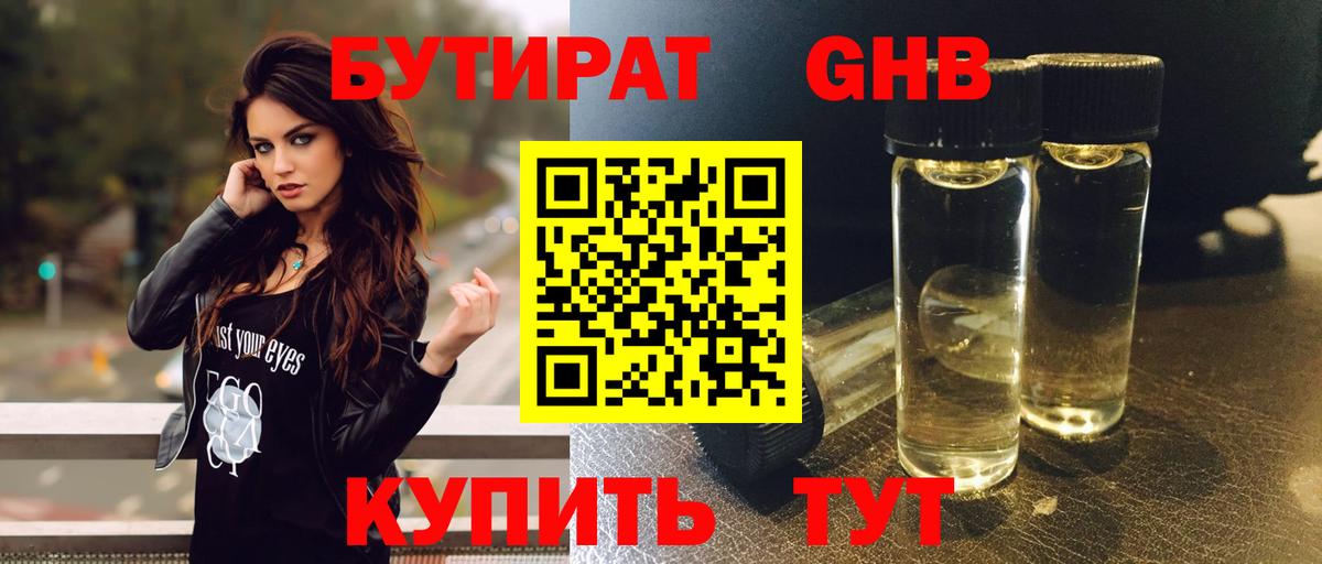 Бутират BDO 33%  Вход с VPN  Губкин 