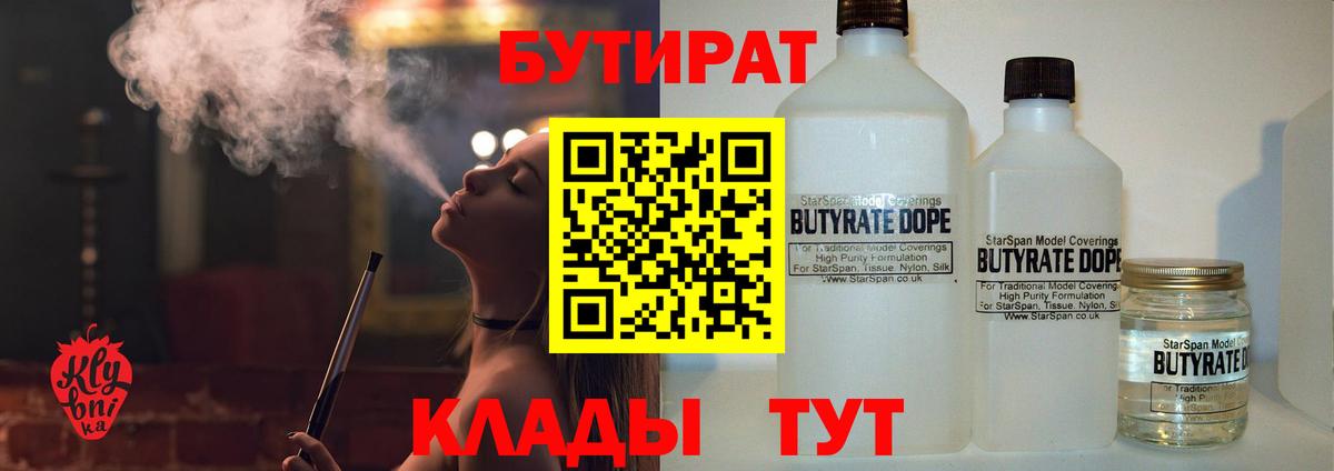 БУТИРАТ буратино Губкин