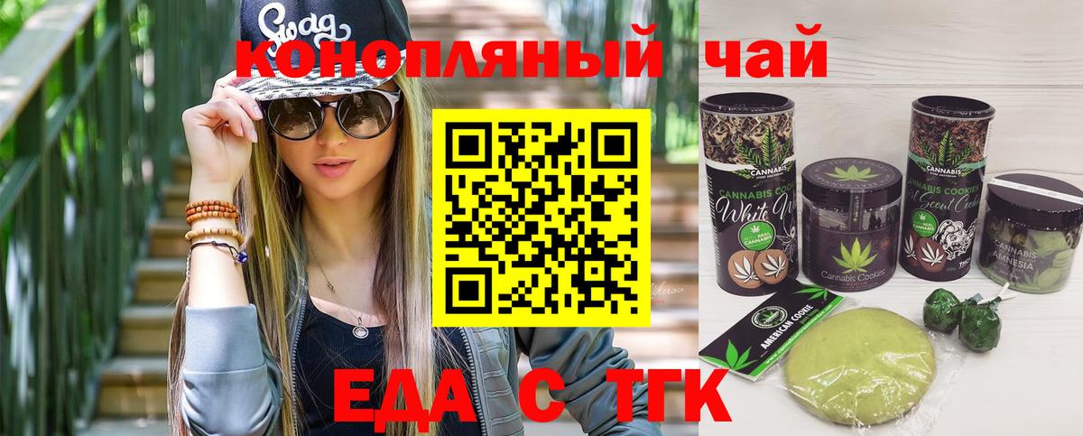Губкин  Cannafood конопля  Вход с VPN 