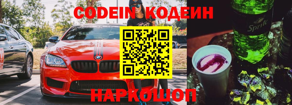 Кодеиновый сироп Lean напиток Lean (лин) Губкин