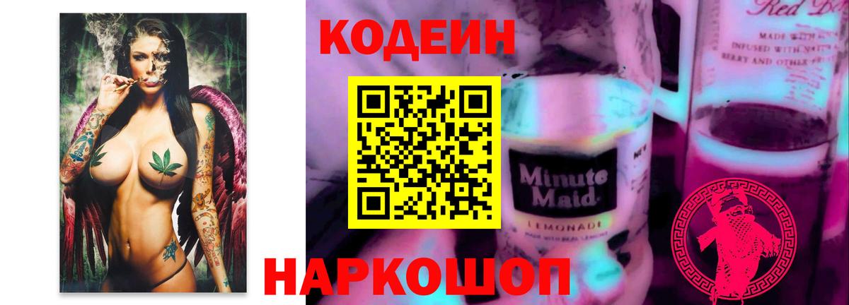 Кодеиновый сироп Lean напиток Lean (лин)  Вход с VPN  купить закладку  Губкин  Codein напиток Lean (лин) 