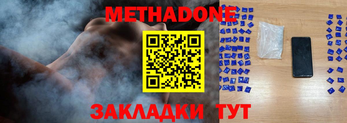 МЕТАДОН кристалл  МЕТАДОН кристалл  Вход с VPN  Губкин 