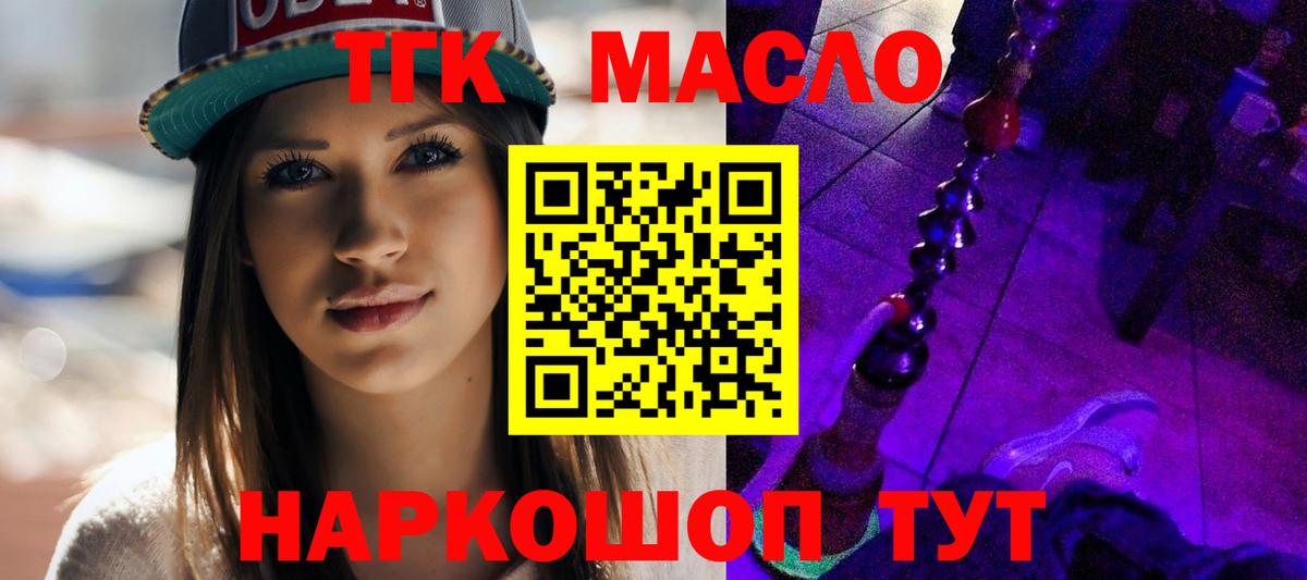 ТГК вейп Губкин